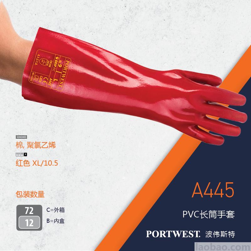 PVC 长款防水手套 手套长45cm 12针全棉里衬Portwest波伟斯特